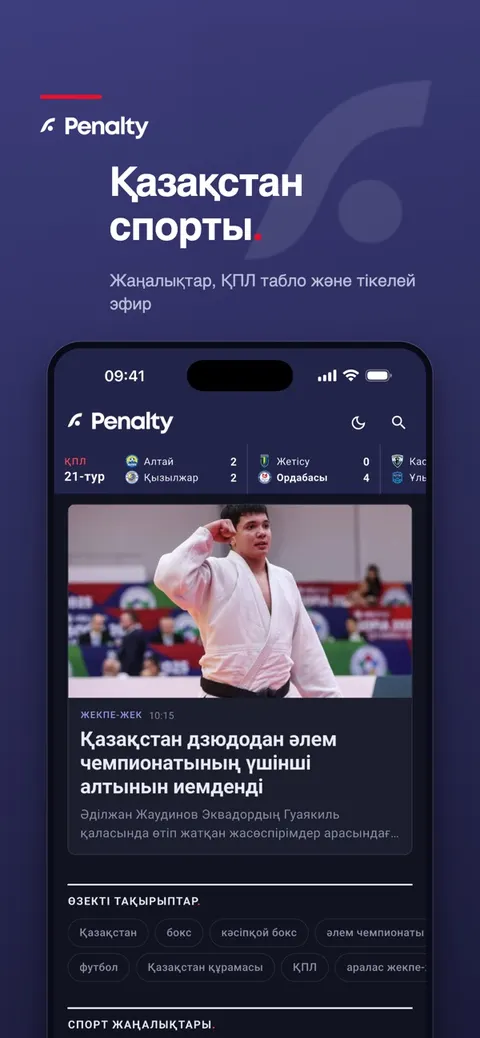 Penalty.kz қосымшасының басты беті