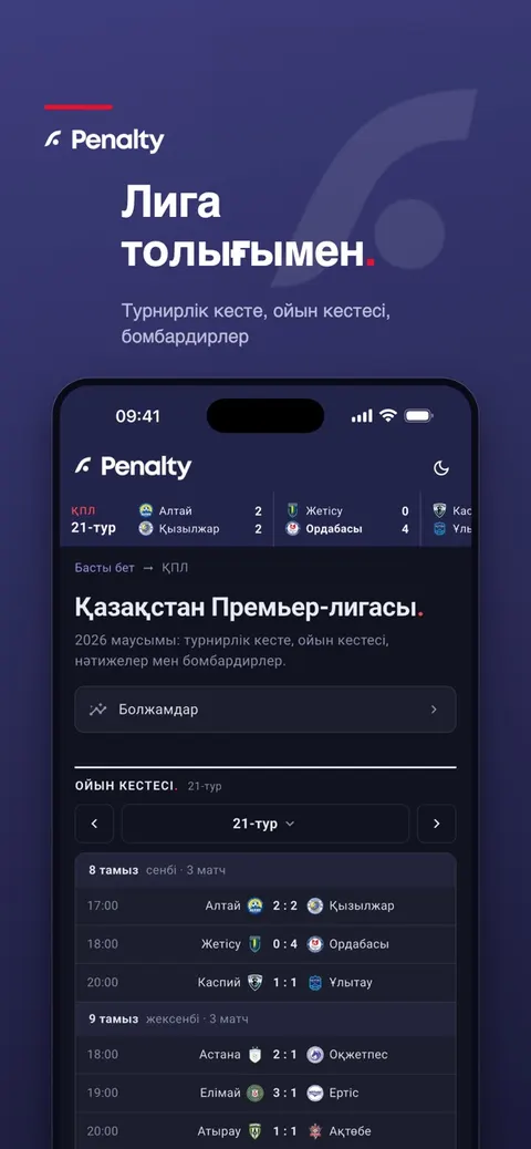 Қосымшадағы ҚПЛ турнирлік кестесі