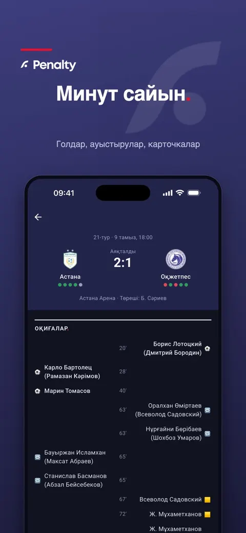 Қосымшадағы матч орталығы