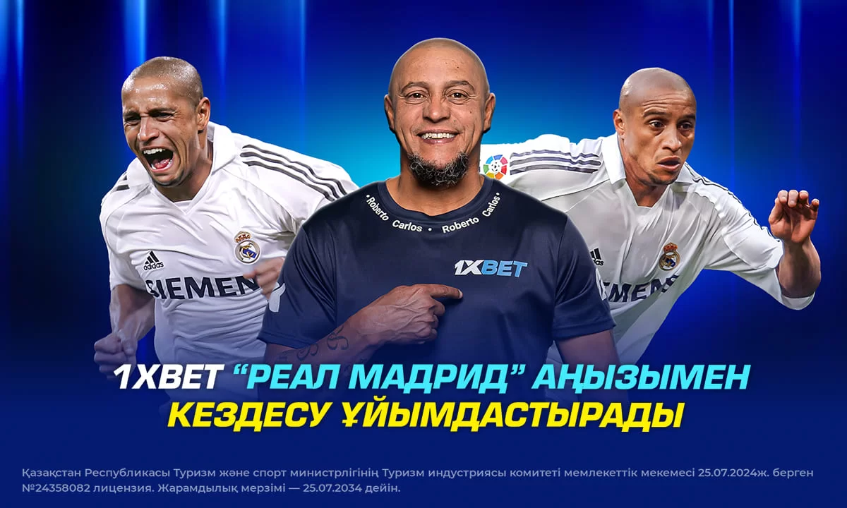 1XBET “Реал Мадрид” аңызымен кездесу ұйымдастырады