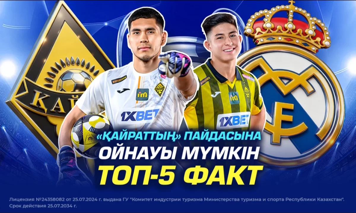 «Қайраттың» пайдасына ойнауы мүмкін Топ-5 факт