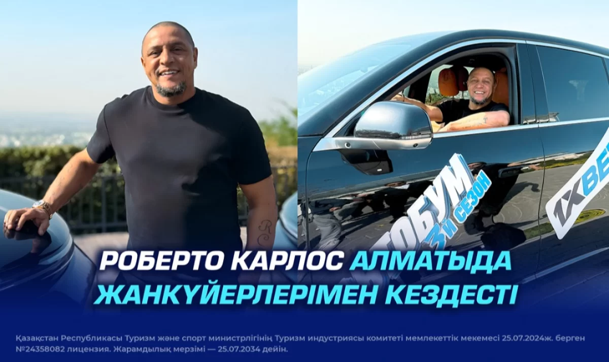 Роберто Карлос Алматыда жанкүйерлерімен кездесті
