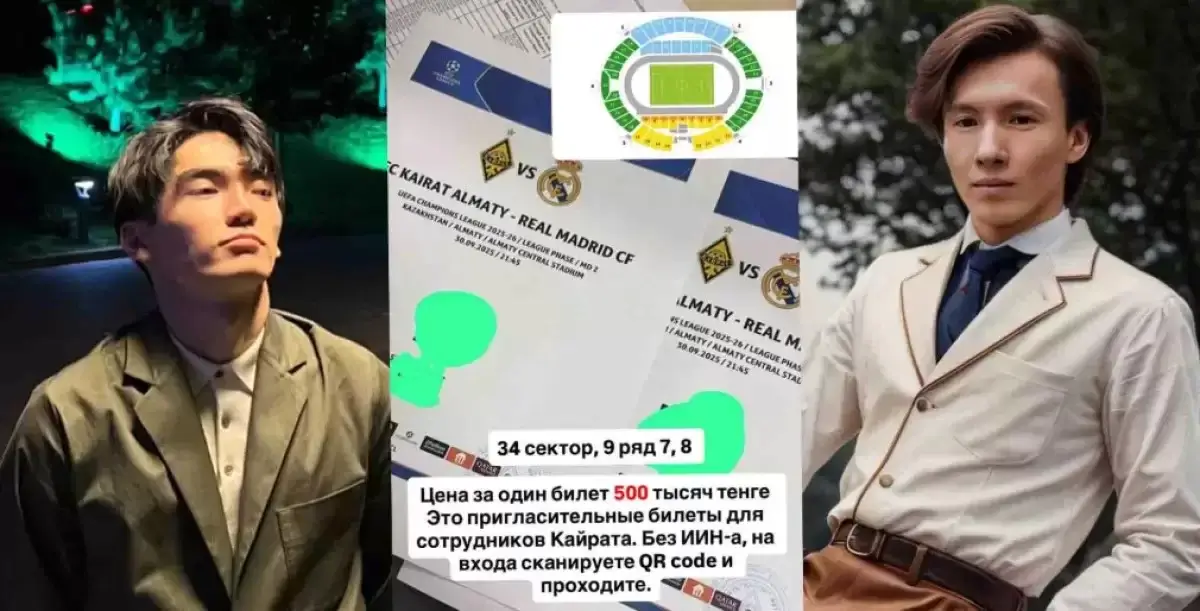 Билет сатқан Майғазиев пен Еспановтың ұлдары жауапқа тартыла ма?