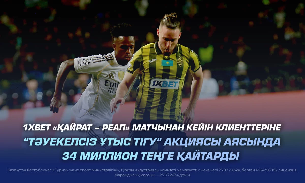 1XBET клиенттерге 34 миллион теңге қайтарды