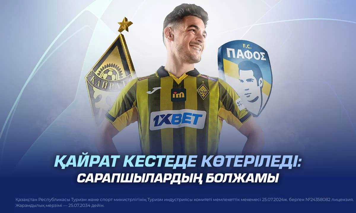 "Қайрат" кестеде көтеріледі: сарапшылардың болжамы