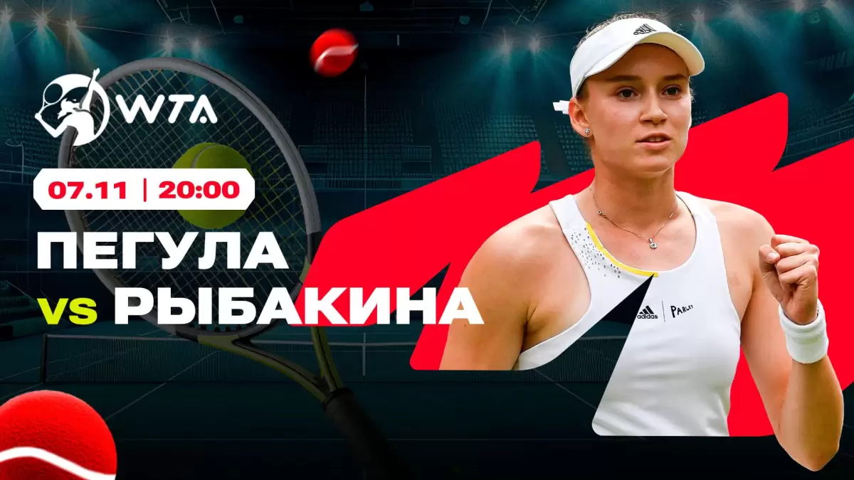 Рыбакина WTA Finals турнирінің алғашқы финалисі бола ма? Букмекерлер талдауы