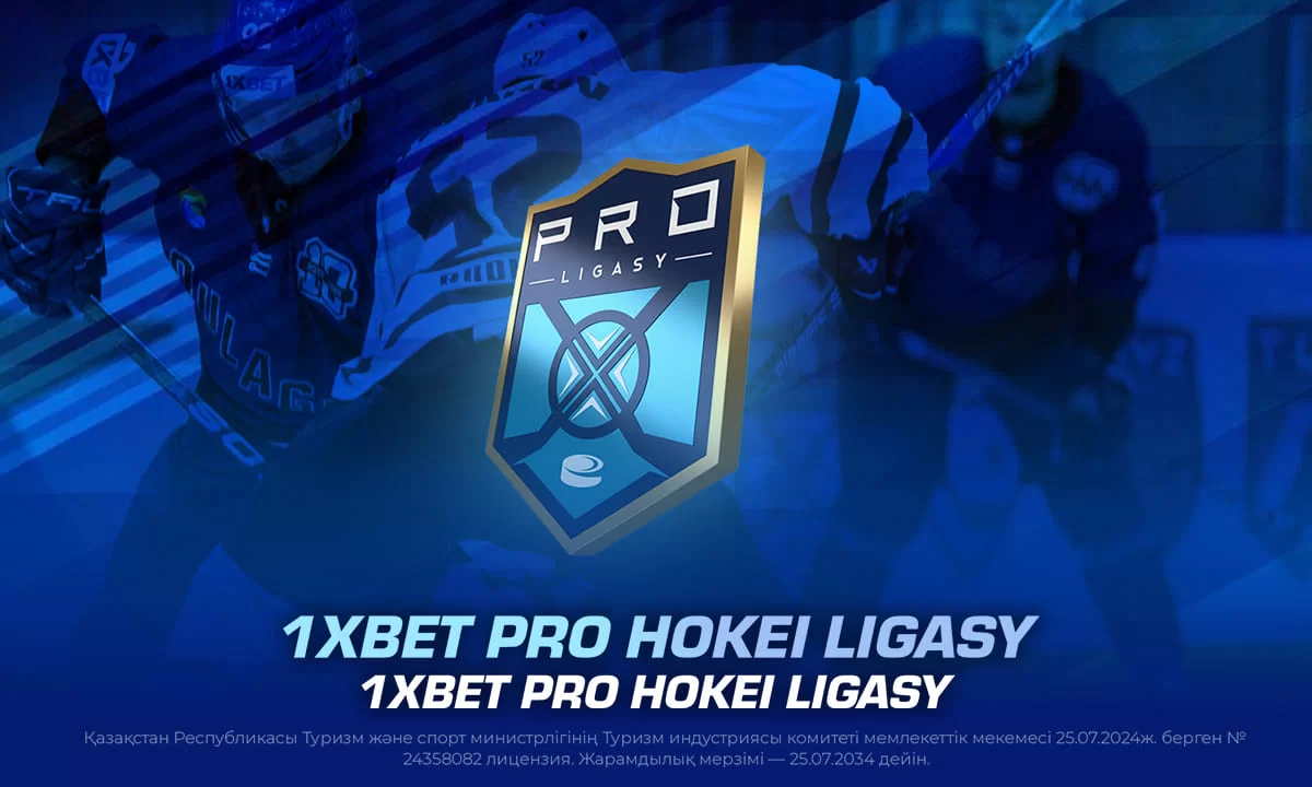 1XBET Pro Hokei Ligasy 2025/26 маусымына шолу