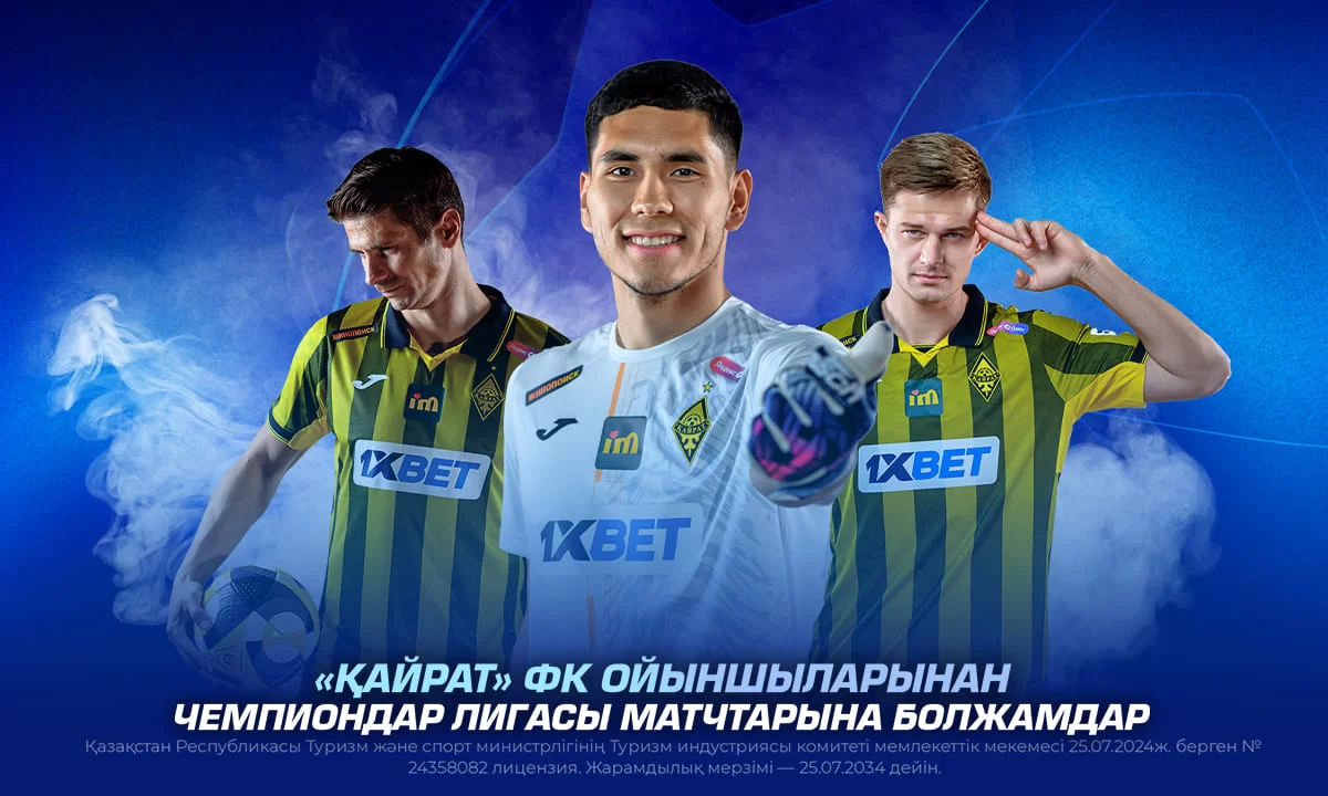«Қайрат» ФК ойыншыларынан Чемпиондар лигасы матчтарына болжамдар