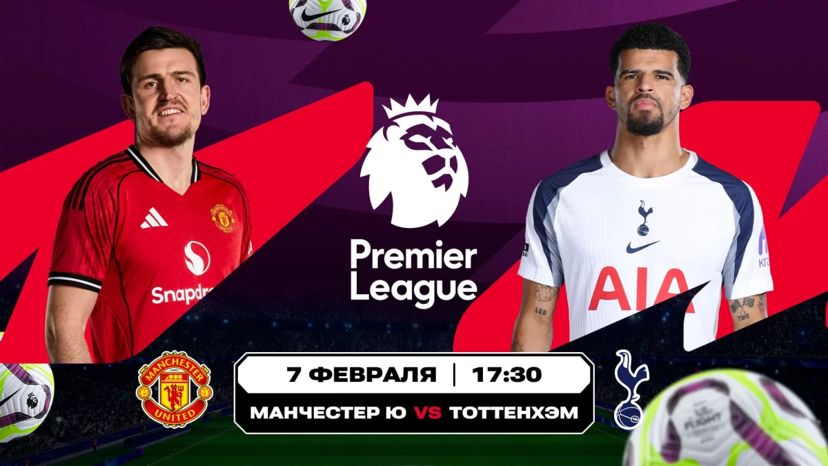 "МЮ" "Тоттенхэмге" әдеттегідей есе жібере ме?