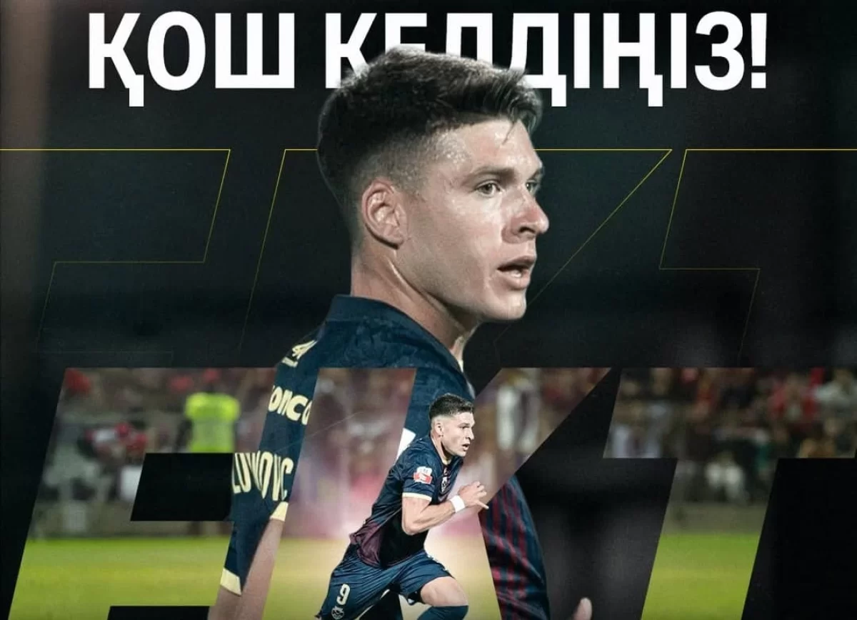 Құны 120 мың еуро? ҚПЛ клубы сербиялық шабуылшыны сатып алды