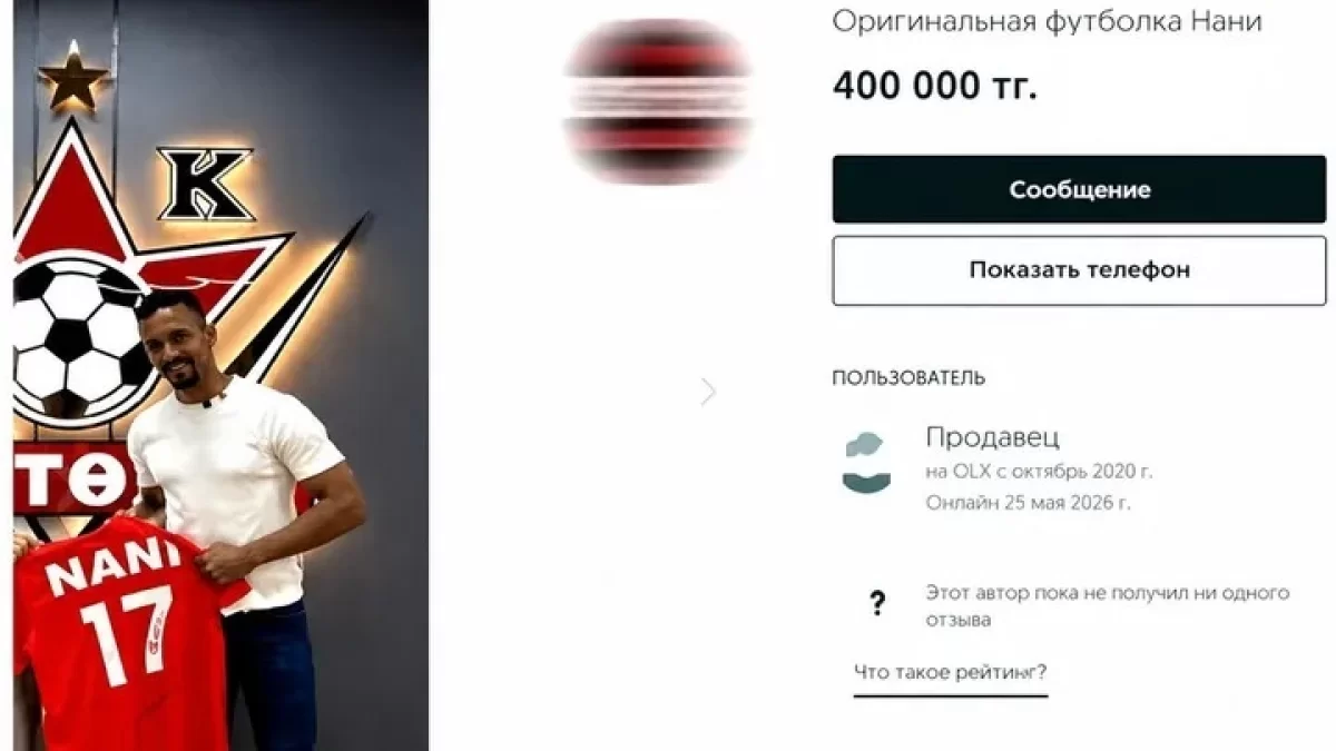 Жарақат алған "Ақтөбе" жанкүйері Нанидің сыйлығын сатылымға шығарды