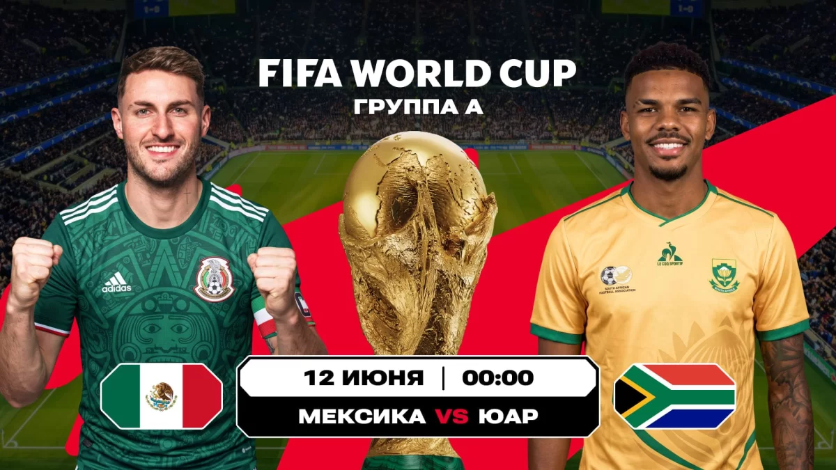 Сәлем, мундиаль! Мексика - ОАР матчына Olimpbet сараптамасы