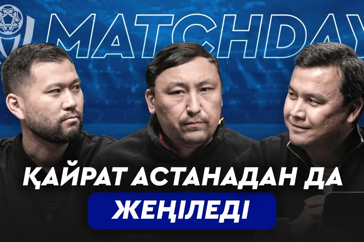 Matchday: "Астана" күшін "Қайратқа" сақтады