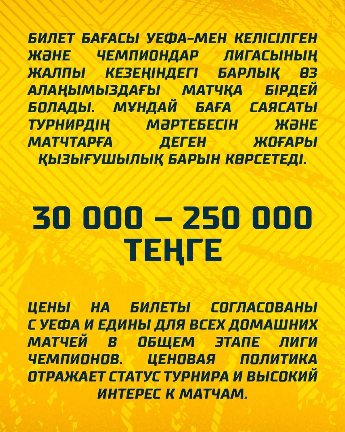 «Қайрат» – «Реал» матчы: Билет бағасы белгілі болды