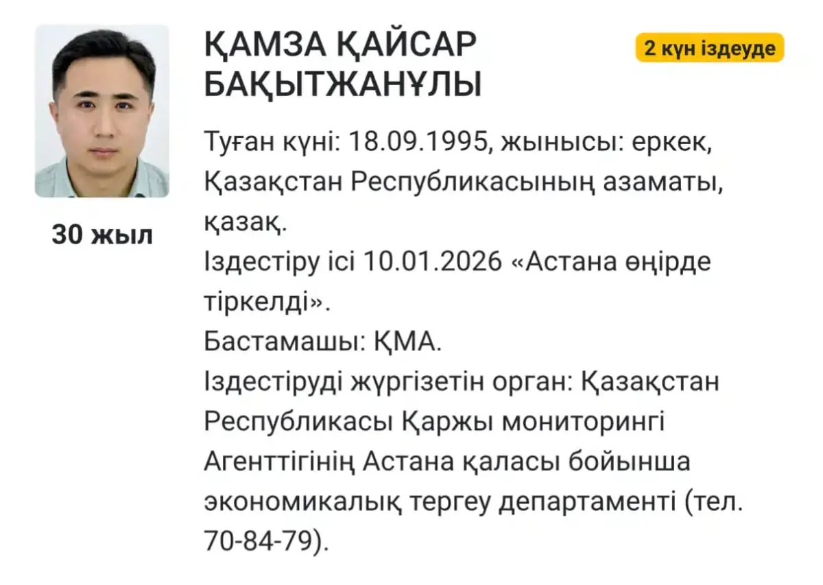 Танымал блогер Қайсар Қамзаға іздеу жарияланды