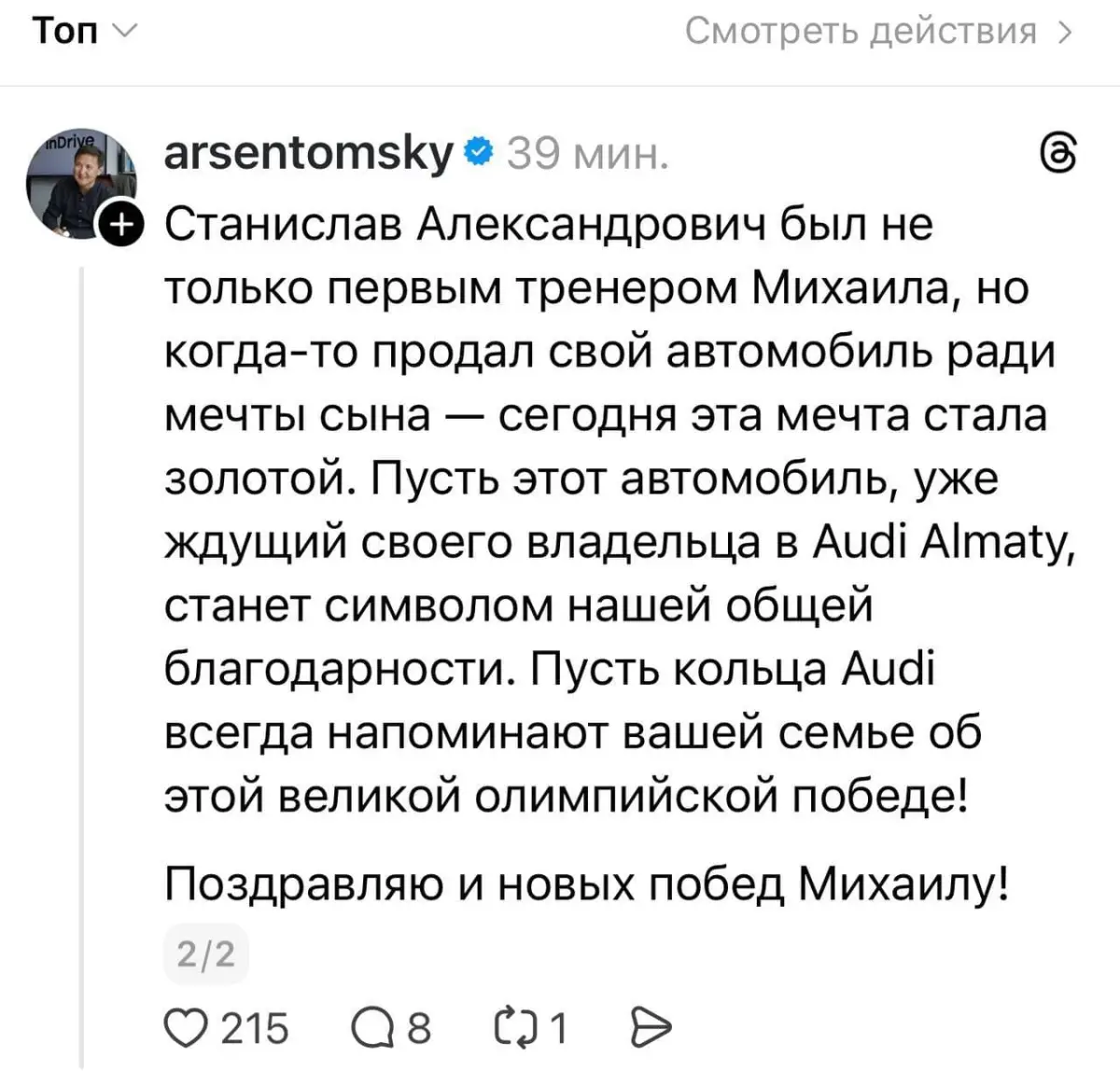 Димаш Олимпиада чемпионы Михаил Шайдоровқа автокөлік сыйламақ (ВИДЕО)