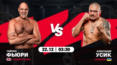 Алыптар айқасы: Усик пен Фьюри осы аптада реванш өткізеді (ВИДЕО)