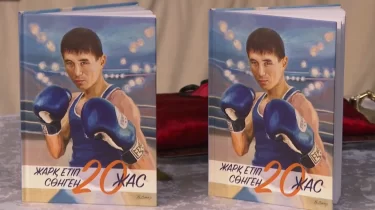 "Жарқ етіп сөнген 20 жас". Бекзат Саттарханов туралы жинақ жарық көрді