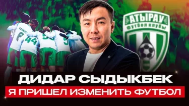 Дидар Сыдықбек: "Атырауда көптеген мәселе бар, мен оларды шешемін"