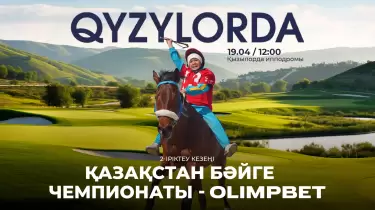 Дәстүрдің қуаты мен дала рухы: Қызылордада бәйгеден чемпионат кезеңі өтеді