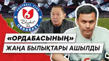 «Ордабасы» легионерлері ай сайын ₸20 млн алып отырған. Прокуратура кімді соттамақшы?