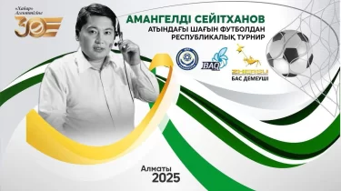 Амангелді Сейітхан атындағы шағын футболдан республикалық турнир басталды