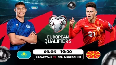 Қазақстан құрамасының Солтүстік Македонияға қарсы мүмкіндігі қандай?