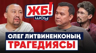 “ЖБ-Шоу!”: Спортшылардың өлімі мен жасын жасырған футболшылар