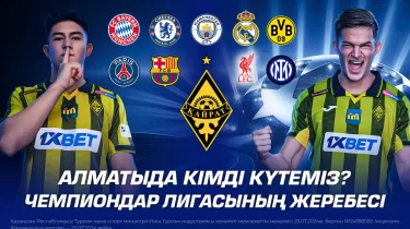 Алматыда кімді күтеміз? Чемпиондар Лигасының жеребесі