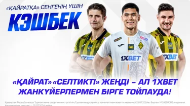 «Қайрат» «Селтикті» жеңді – ал 1XBET жанкүйерлермен бірге тойлауда!