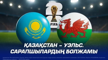 Қазақстан – Уэльс. Сарапшылардың болжамы