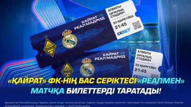 1XBET "Реалмен" матчқа билеттерді таратады!