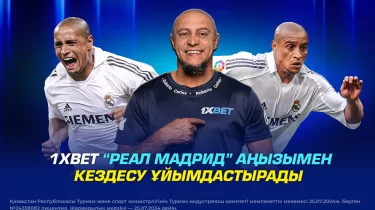 1XBET “Реал Мадрид” аңызымен кездесу ұйымдастырады
