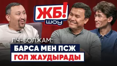 ЖБ Шоу! Қайрат сенсация жасай ма?