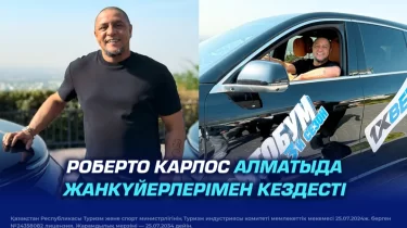 Роберто Карлос Алматыда жанкүйерлерімен кездесті