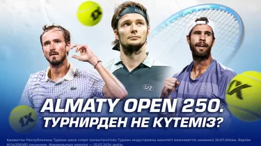 Almaty Open 250: турнирден не күтеміз?