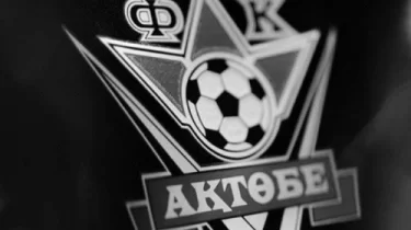 "Ақтөбе" ойыншысы 15 жасында өмірден өтті