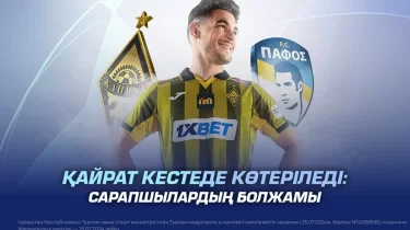 "Қайрат" кестеде көтеріледі: сарапшылардың болжамы