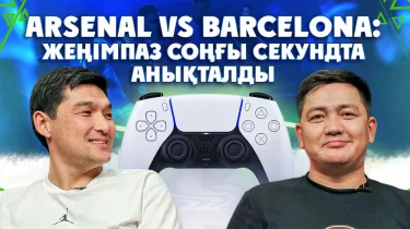 PS шоу! Елдос Ахметов пен Арман Пірманов өзара мықтыны анықтады (ВИДЕО)