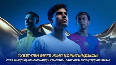 1XBET-пен бірге жыл қорытындысы: 2025 жылдың феноменалды ұтыстары, өрлеулері мен құлдыраулары