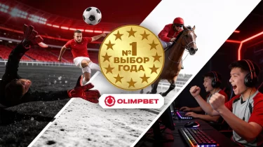 Тағы №1: Olimpbet – қазақстандық спорттың негізгі инвесторы