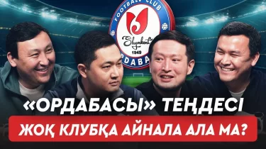 "Ордабасы" ауқымды жобаны қолға алмақ