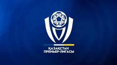 ҚПЛ-2026: тоғызыншы тур ойындарының уақыты жарияланды