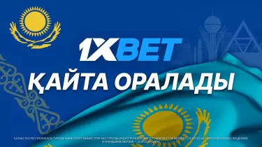 1XBET ең ірі бонустармен және сыйлықтармен қайта оралды