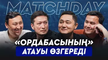 "Ордабасы" атауын өзгертеді