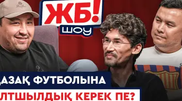 ЖБ-Шоу: Таланттар ауылда деген – өтірік