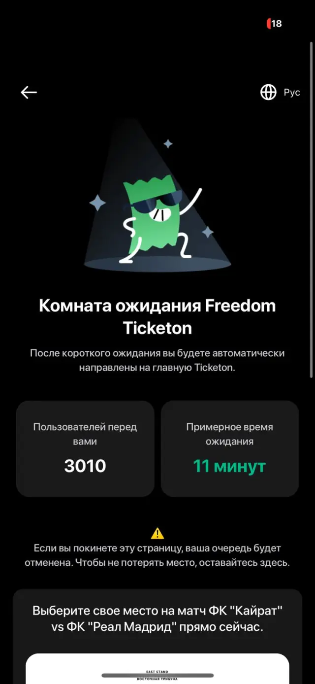 "Қайрат"-"Реал Мадрид" ойынына билеттер сатылу кезеңі басталды