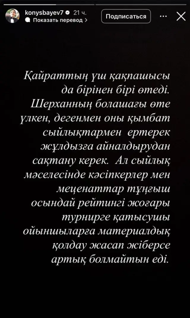 "Жұлдызға айналдырудан сақтану керек": Қонысбаев "Қайрат" қақпашысына қатысты пікір білдірді