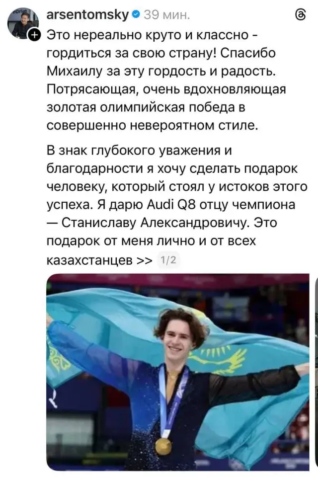 Димаш Олимпиада чемпионы Михаил Шайдоровқа автокөлік сыйламақ (ВИДЕО)