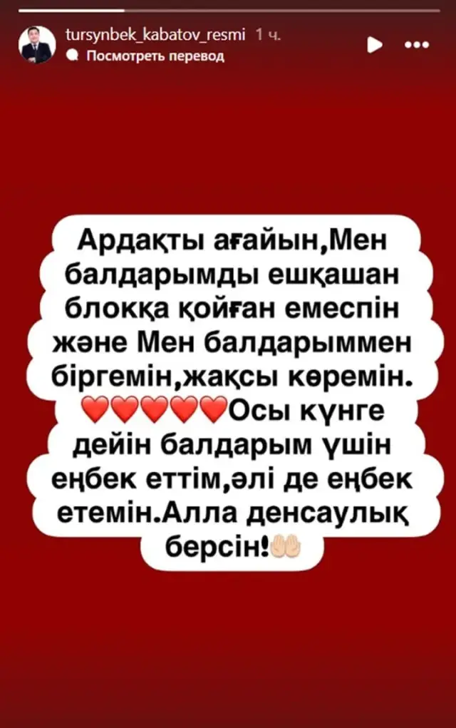 Тұрсынбектің жауабы: “Балалар – өмірімнің мәні”